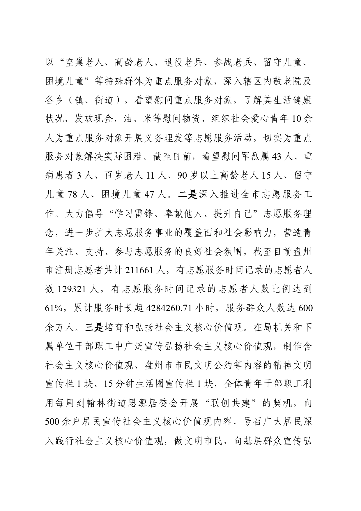 盘州市民政局关于落实盘州市省级中长期青年发展规划县域试点工作的情况汇报_第2页