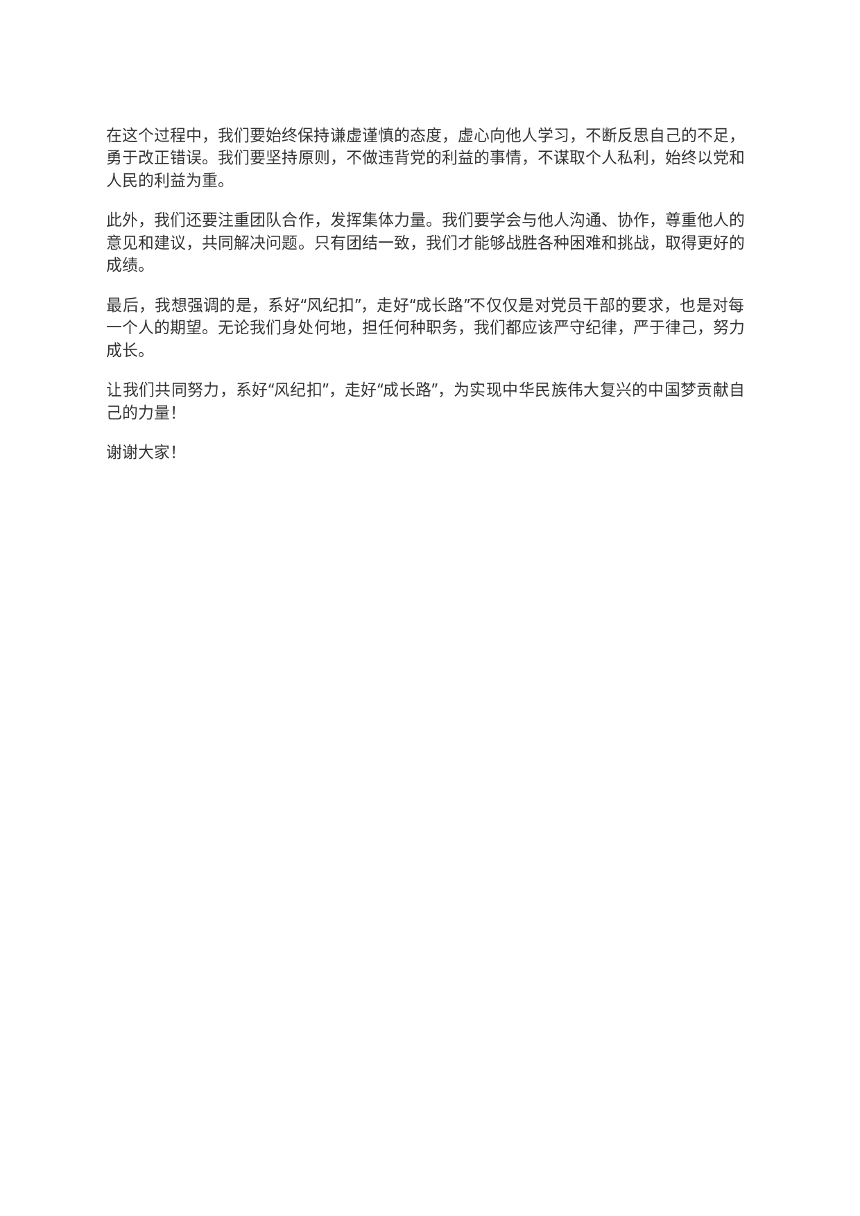 系好风纪扣，走好成长路_第2页