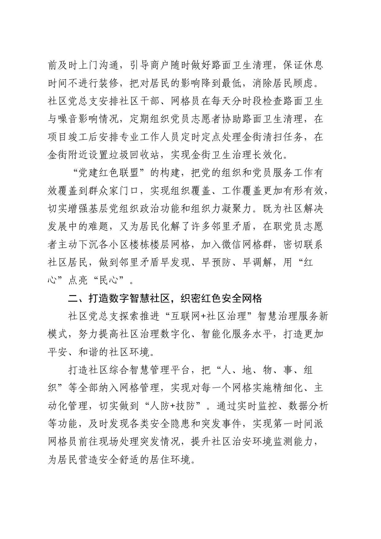 社区关于党建工作的经验交流发言_第2页
