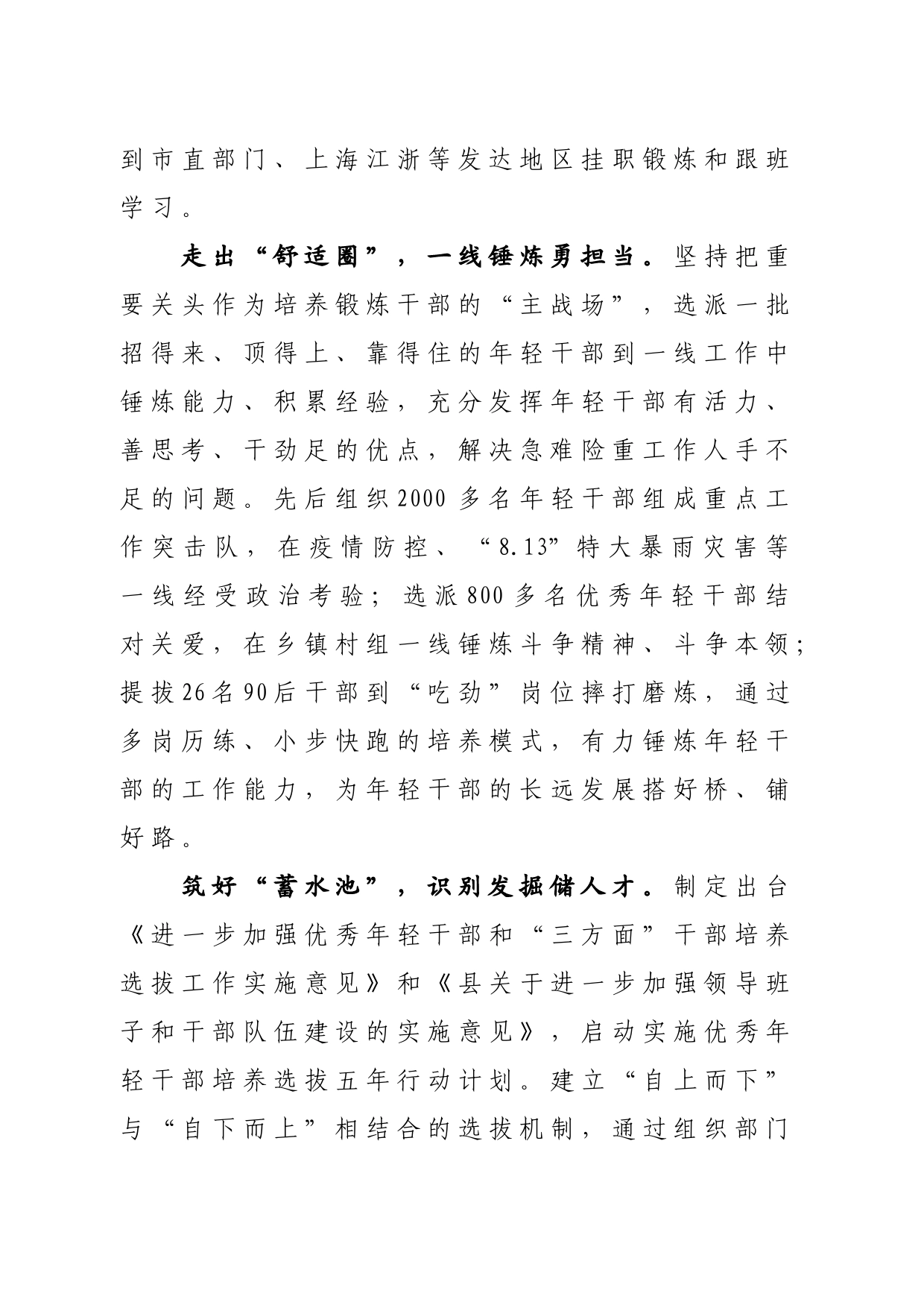 着力构建年轻干部“全生长周期”培养体系_第2页