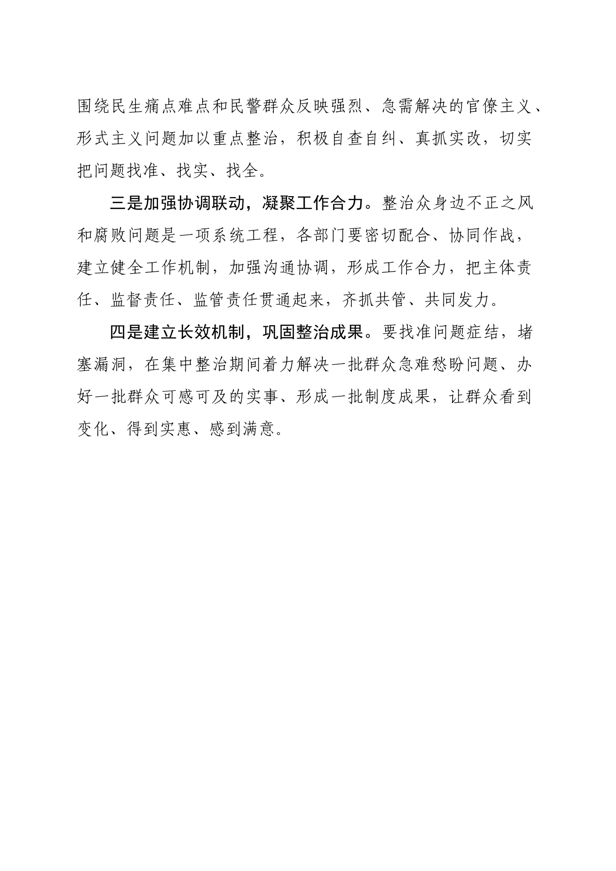 群众身边腐败问题推进会议讲话_第2页