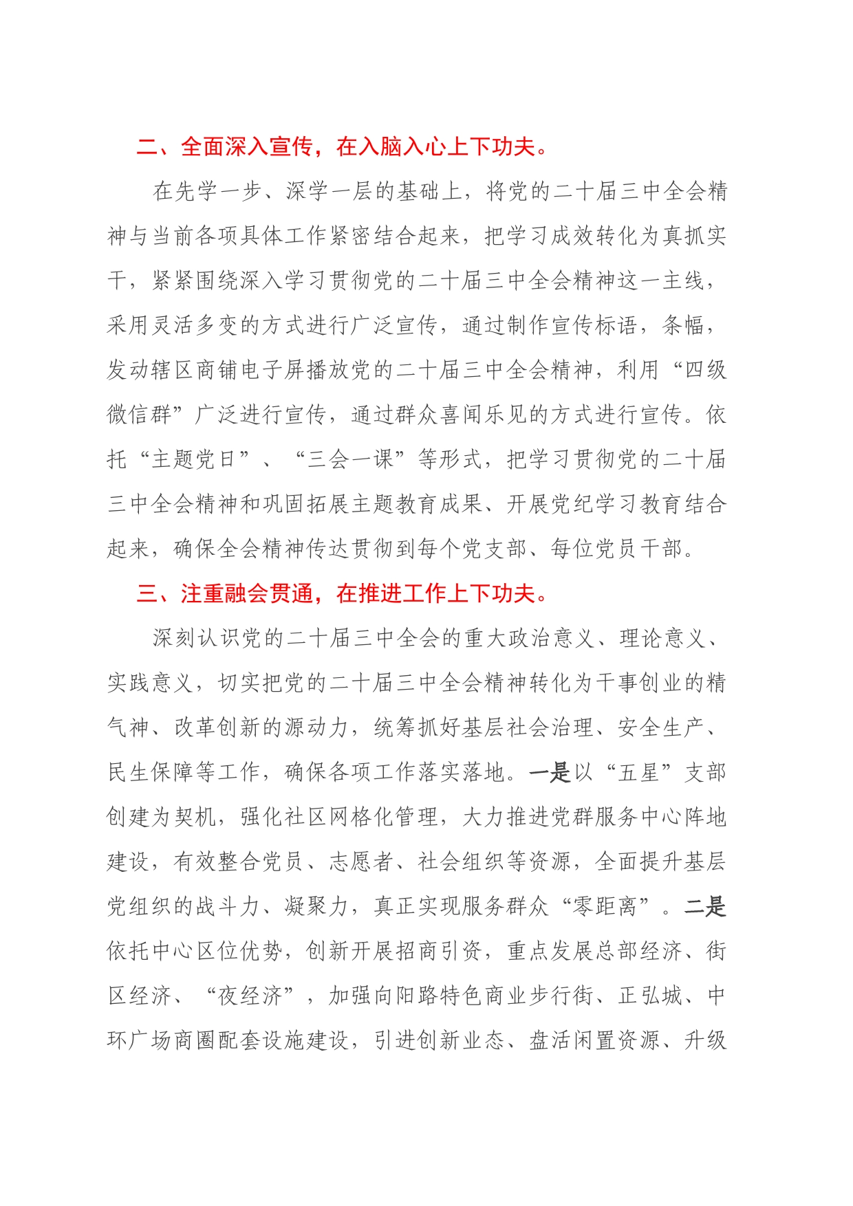 街道党工委书记学习党的二十届三中全会精神心得体会_第2页