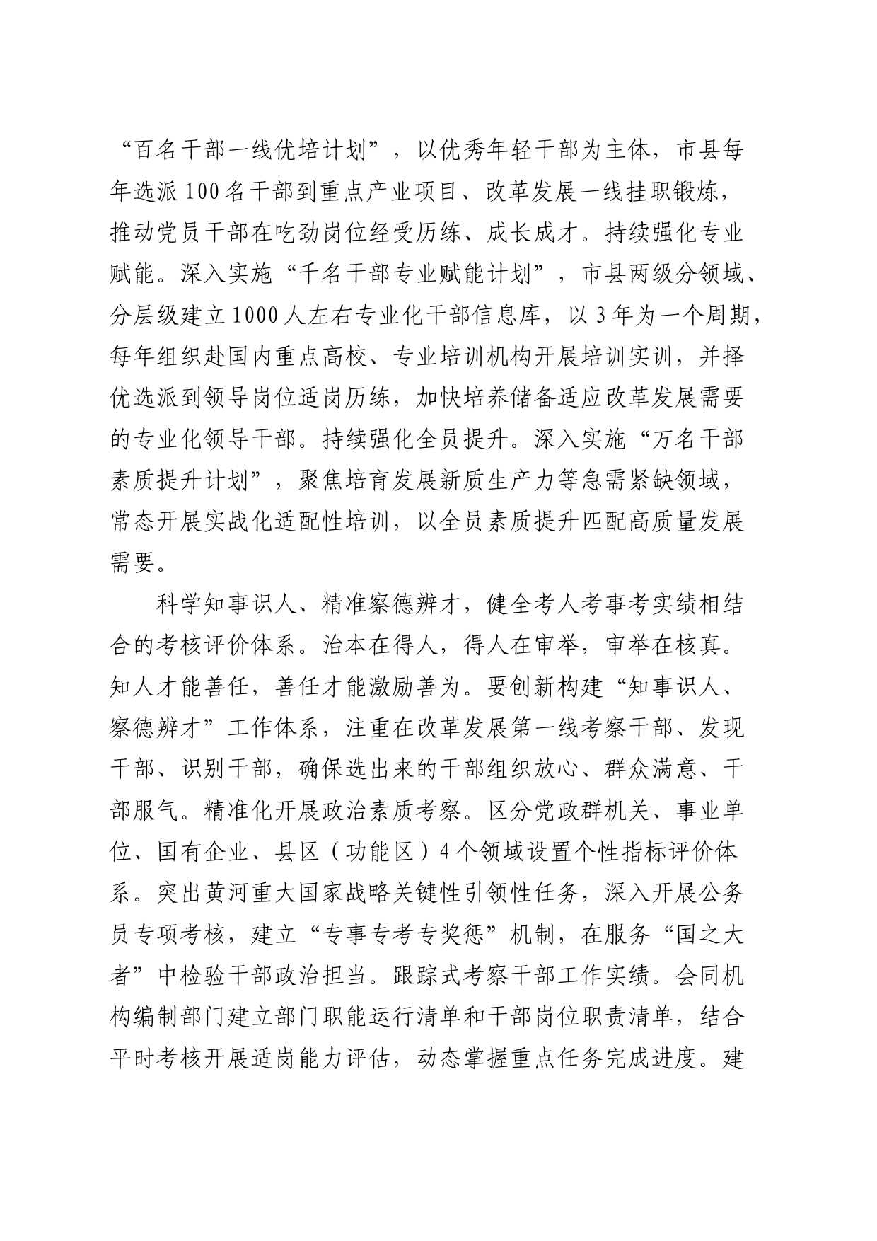 组织部长在中心组集体学习会上的研讨交流发言（三中全会）_第2页