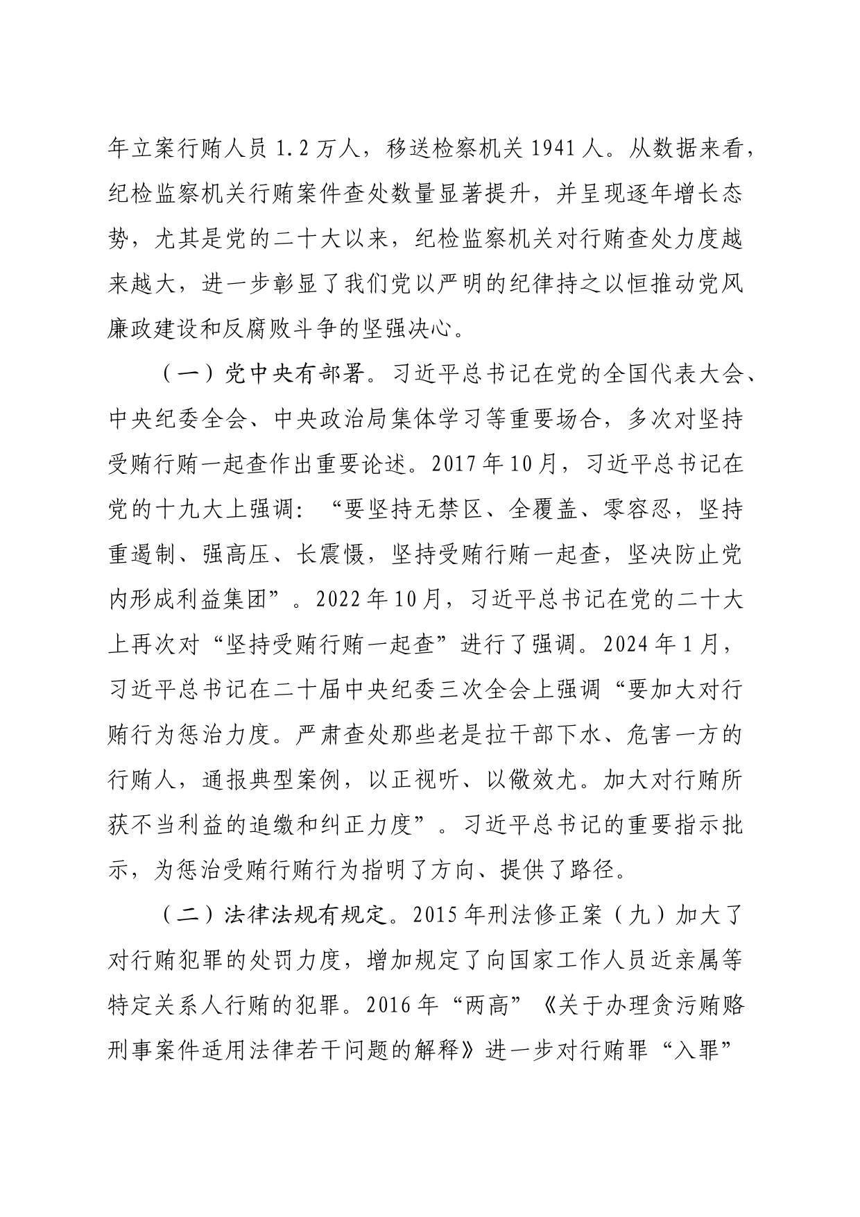 纪委书记在第三方供应商座谈会上的讲话_第2页