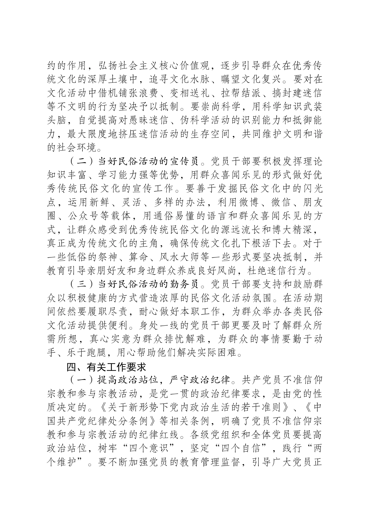 规范党员参与民俗活动的意见建议_第2页