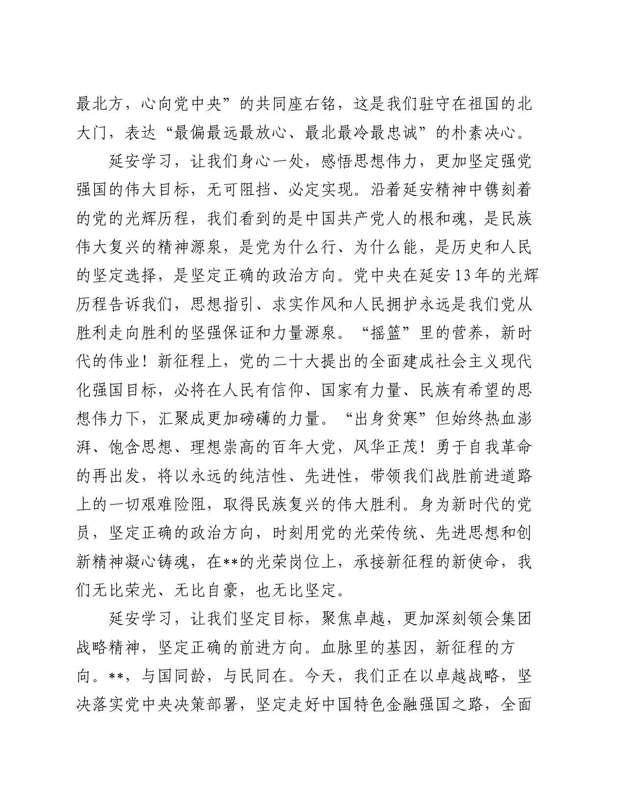 赴延安参加专题培训班心得体会_第2页