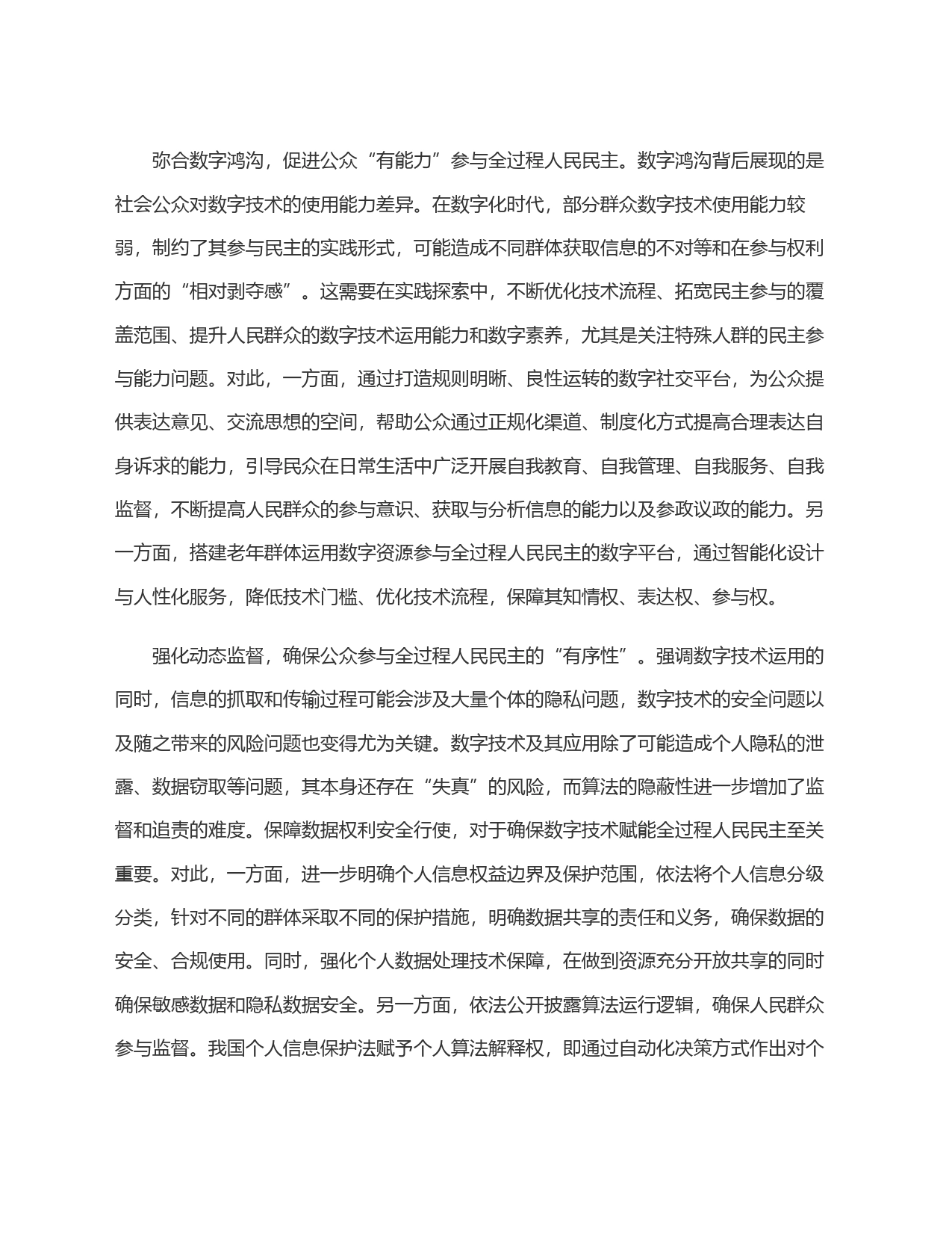 运用数字技术赋能全过程人民民主_第2页