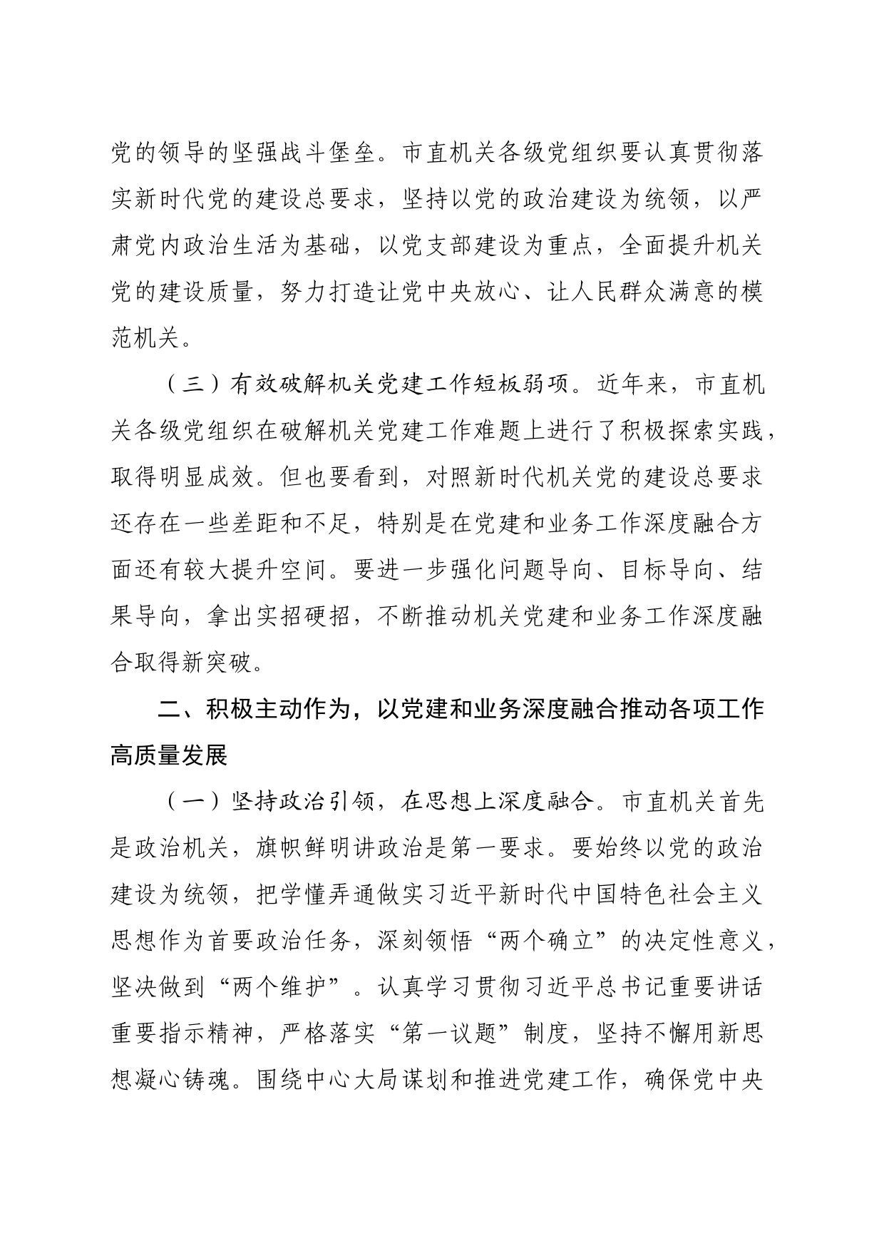 讲稿：以党建和业务深度融合推动各项工作高质量发展_第2页