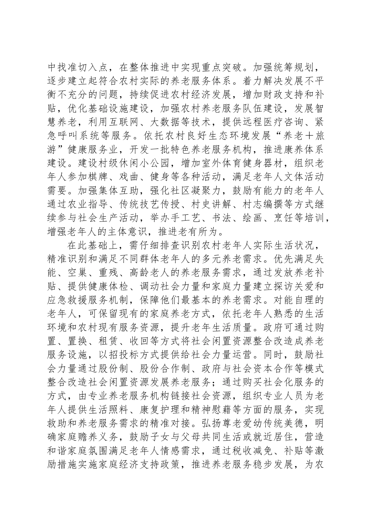 蹄疾步稳解决农村养老难题_第2页
