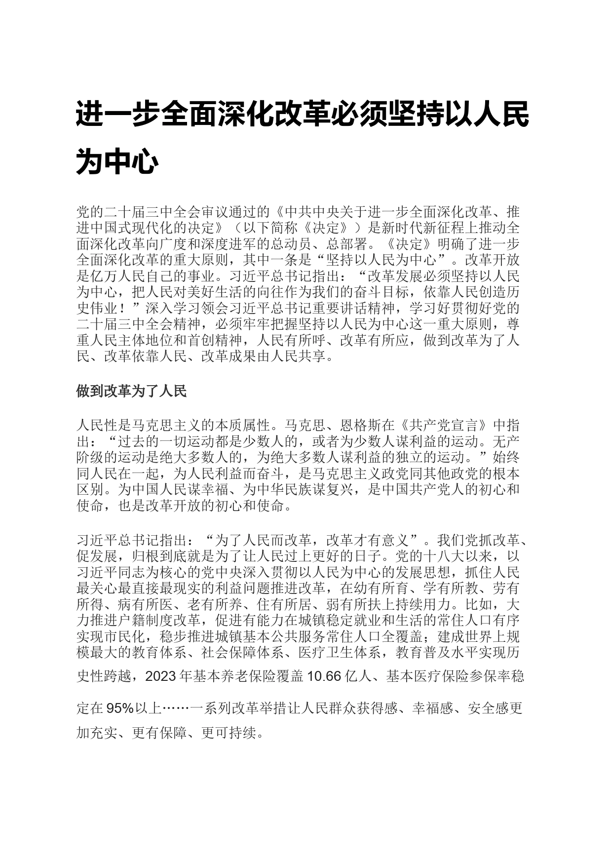 进一步全面深化改革必须坚持以人民为中心_第1页