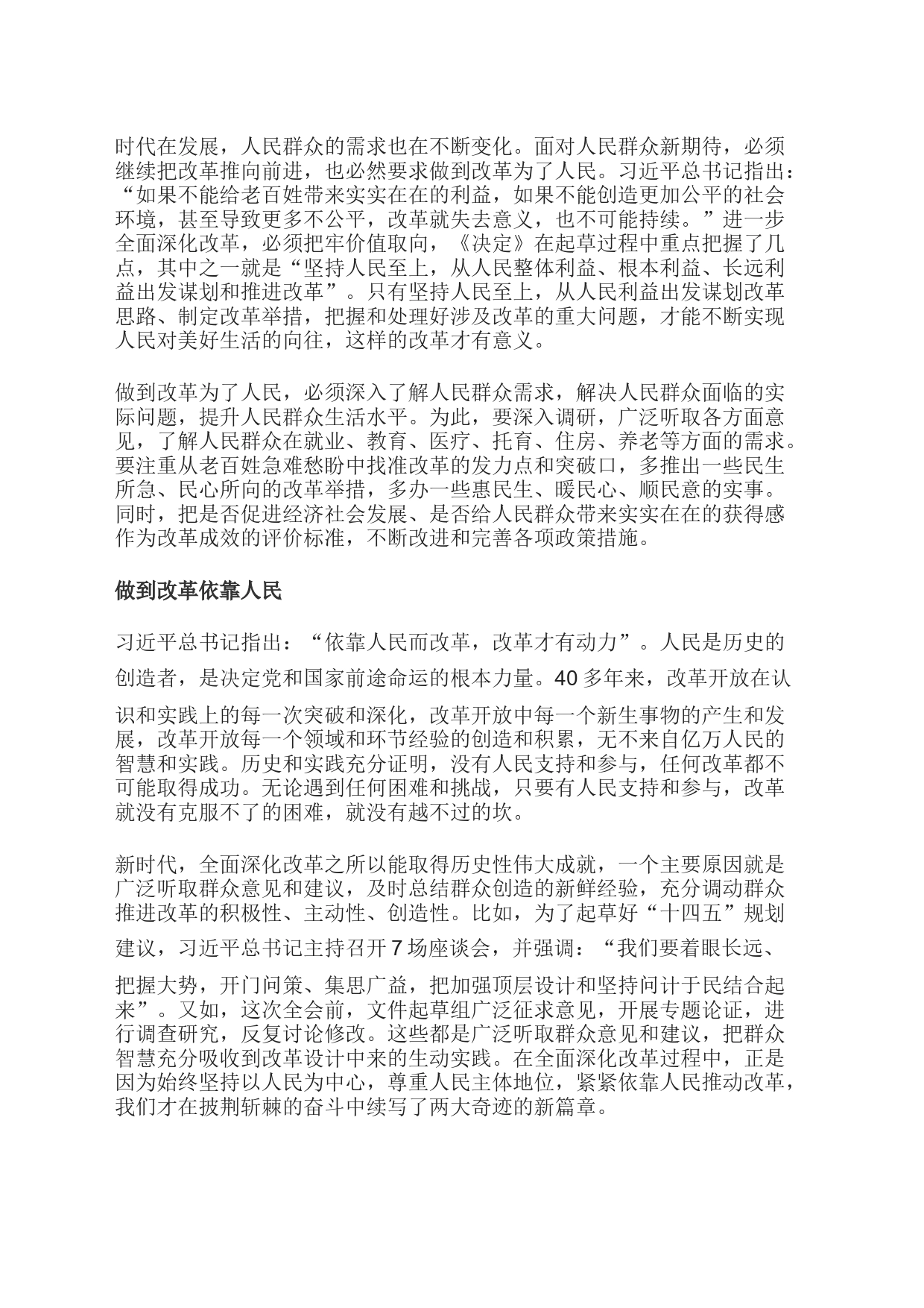 进一步全面深化改革必须坚持以人民为中心_第2页