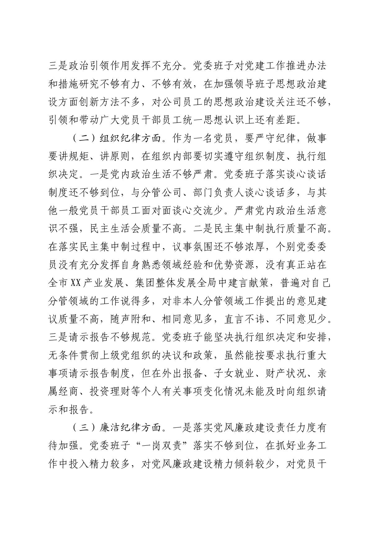 领导班子2024年党纪学习教育专题民主生活会对照检查4600字_第2页