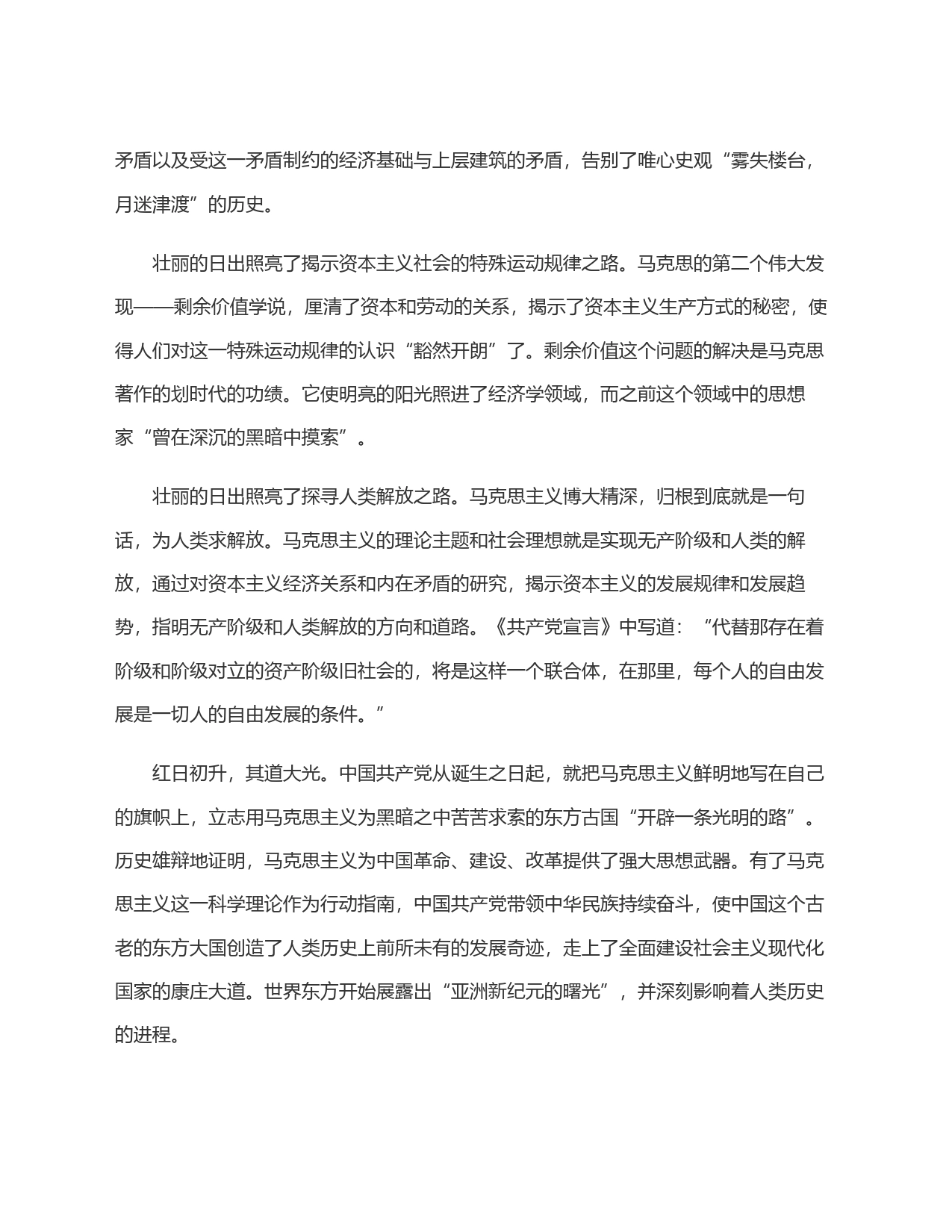 马克思主义犹如壮丽的日出_第2页