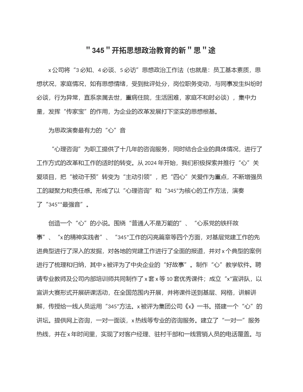 ＂345＂开拓思想政治教育的新＂思＂途_第1页