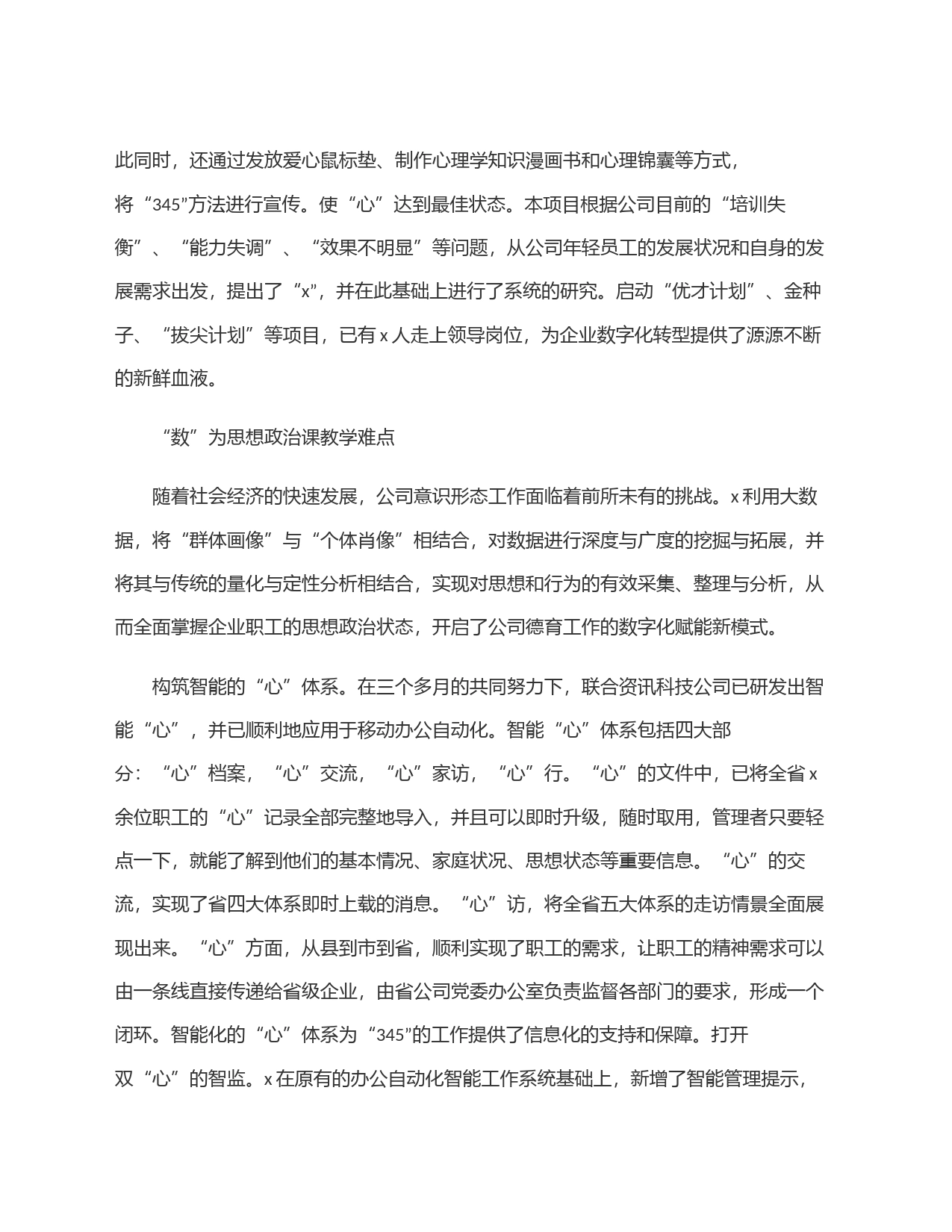 ＂345＂开拓思想政治教育的新＂思＂途_第2页