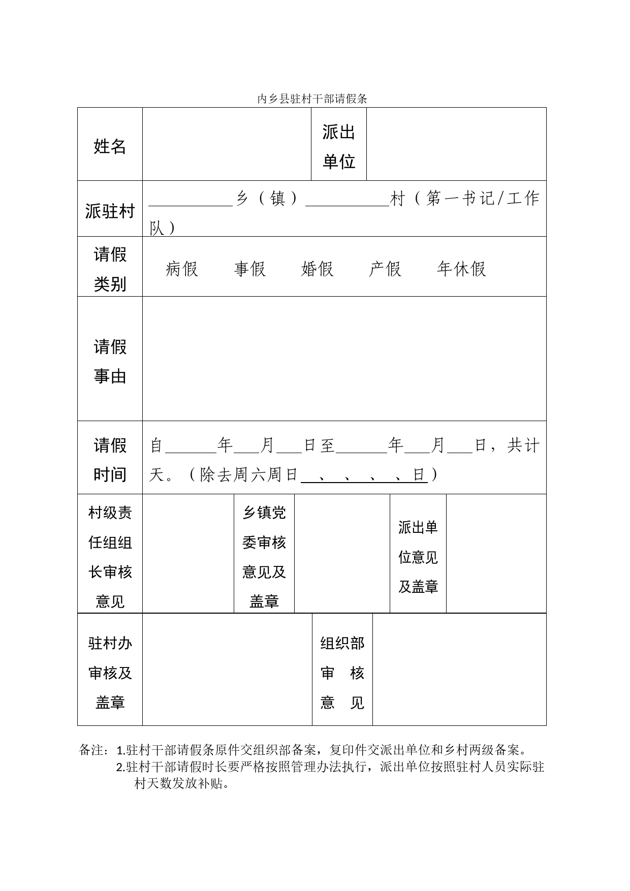 驻村干部请假条模板_第1页