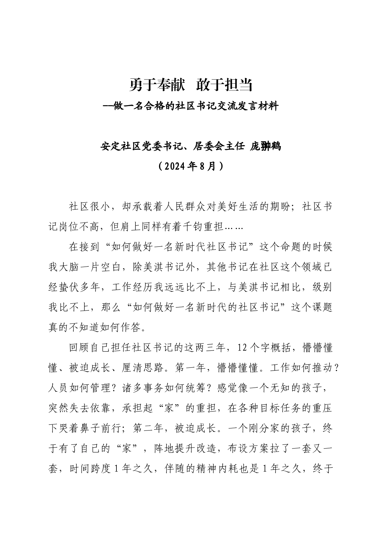 （2）如何做好一名合格的社区书记_第1页
