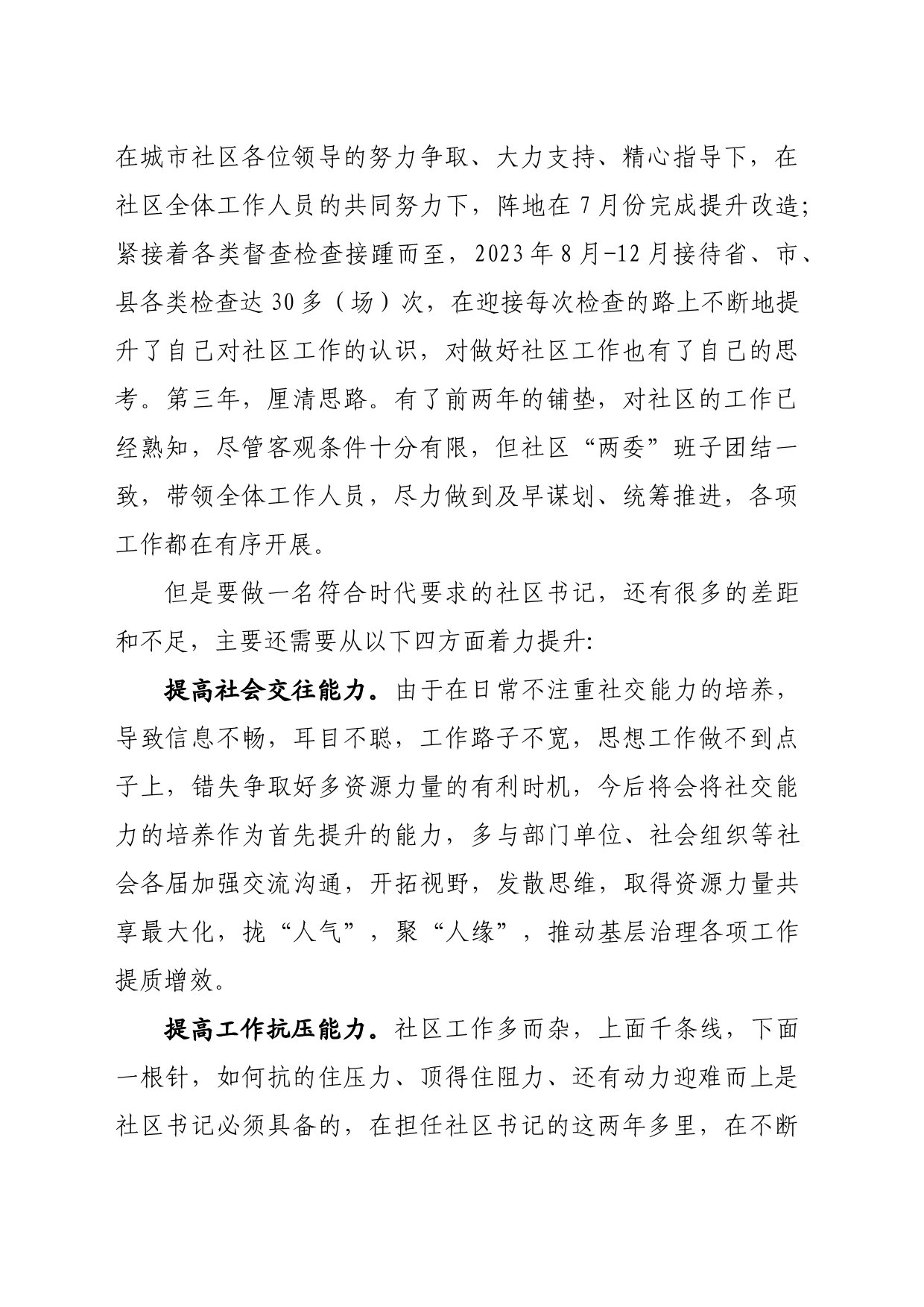 （2）如何做好一名合格的社区书记_第2页