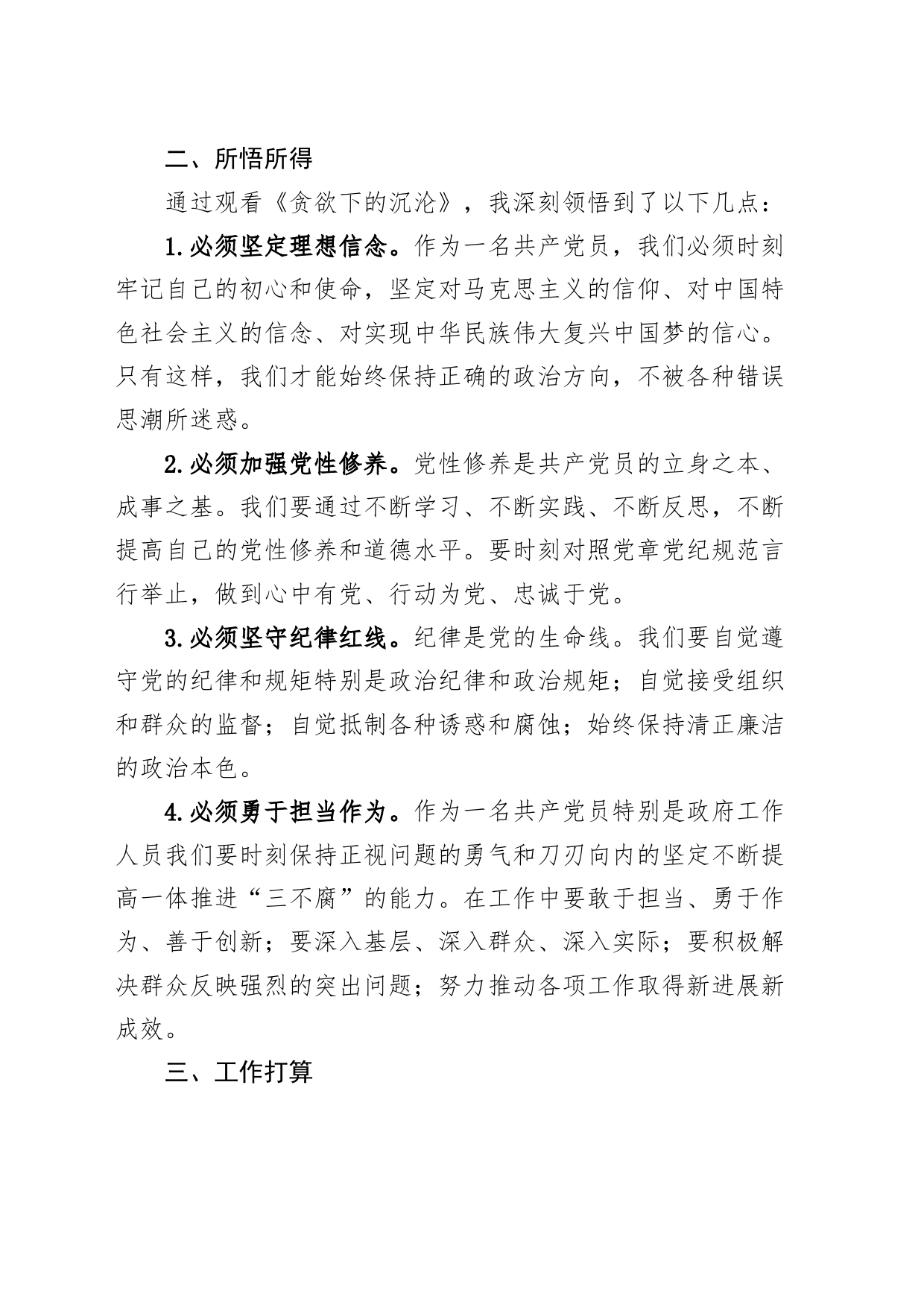 4篇观看警示教育片《贪欲下的沉沦》心得体会研讨发言材料20240809_第2页