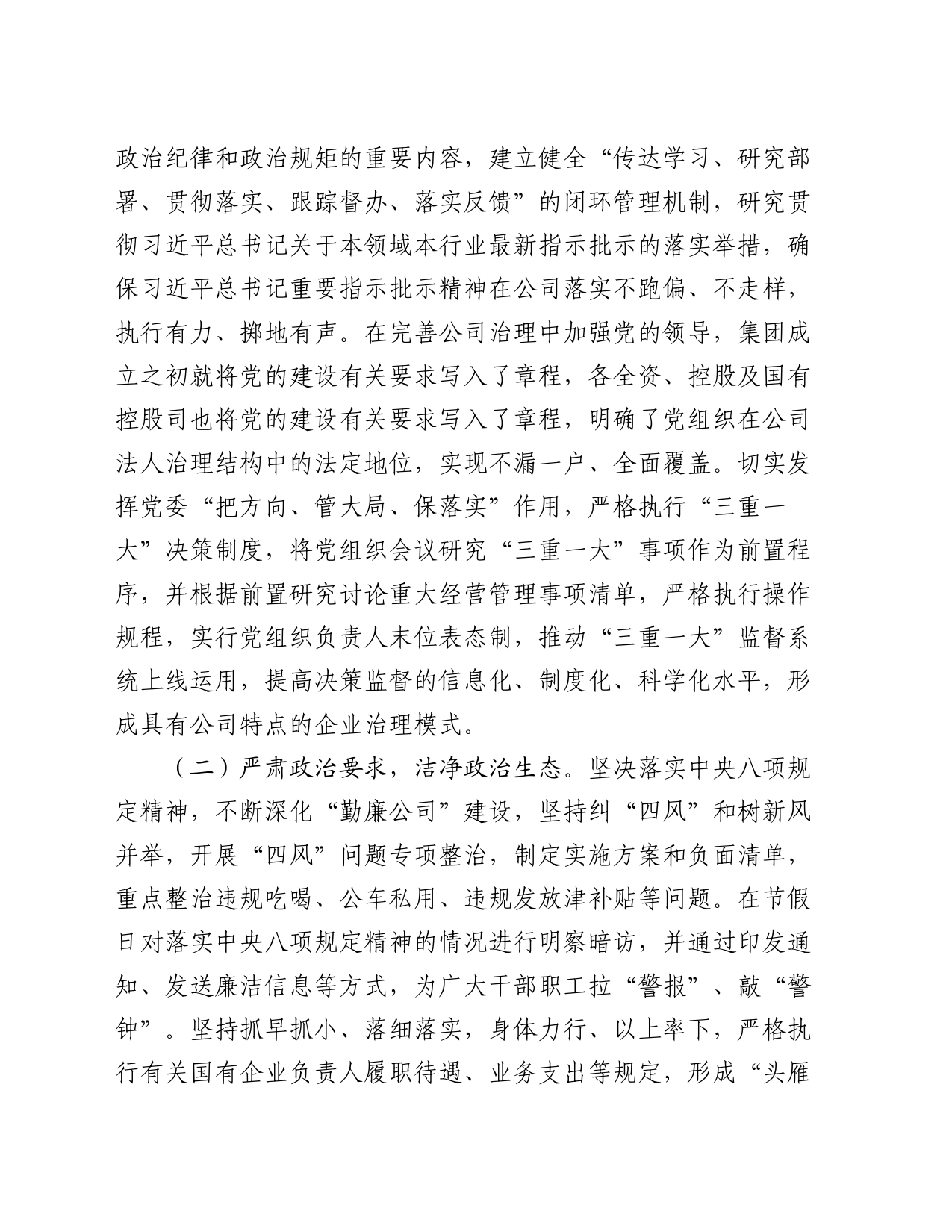 2024年上半年抓基层党建工作情况报告_第2页