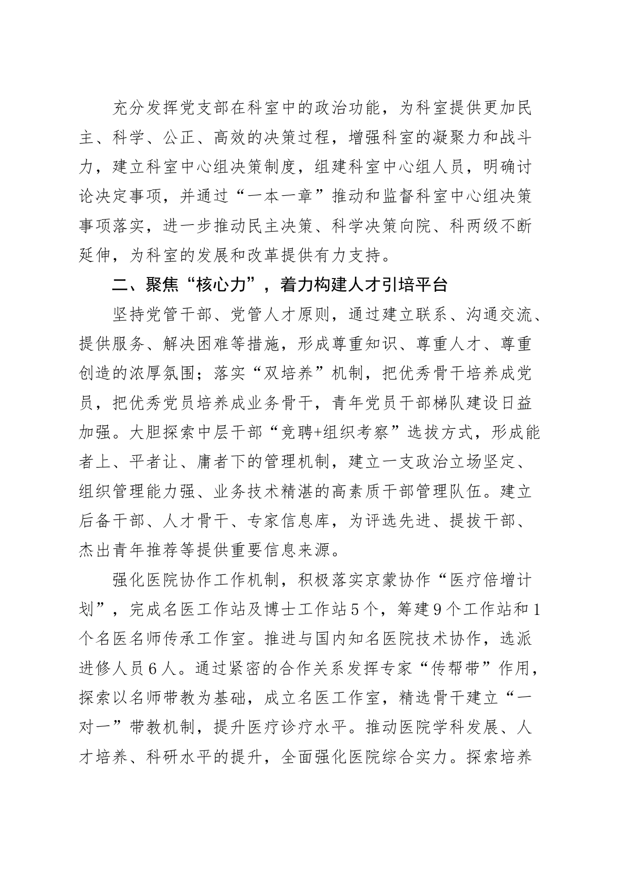 6篇党建引领医院高质量发展研讨发言材料20240809_第2页