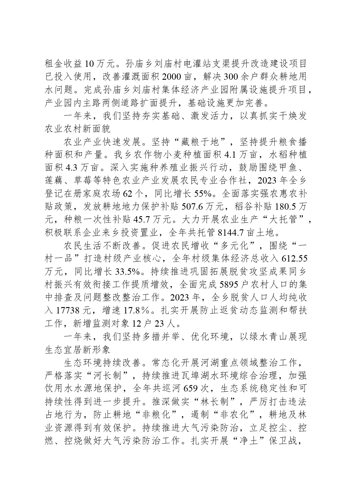 2024年孙庙乡政府工作报告（20240403）_第2页