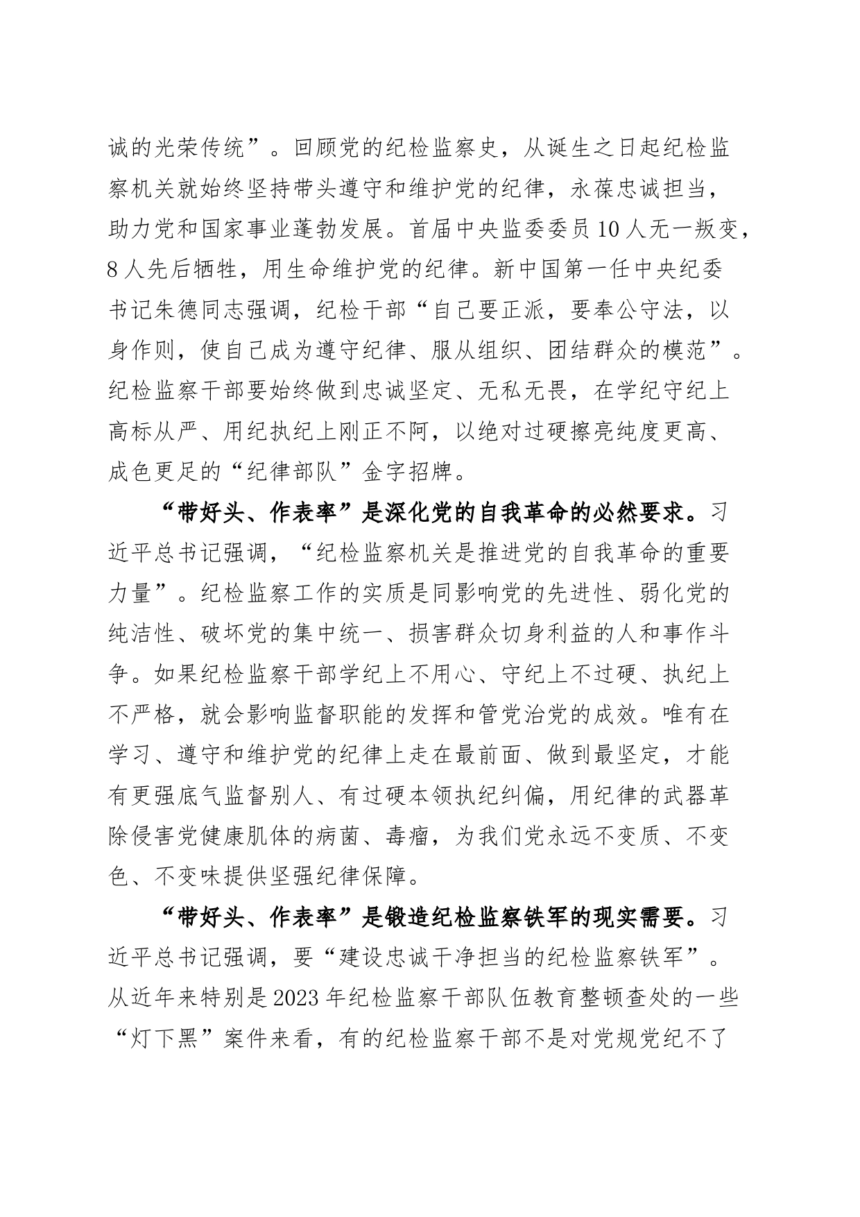 全市纪检监察干部党纪学习教育培训班党课讲稿20240809_第2页