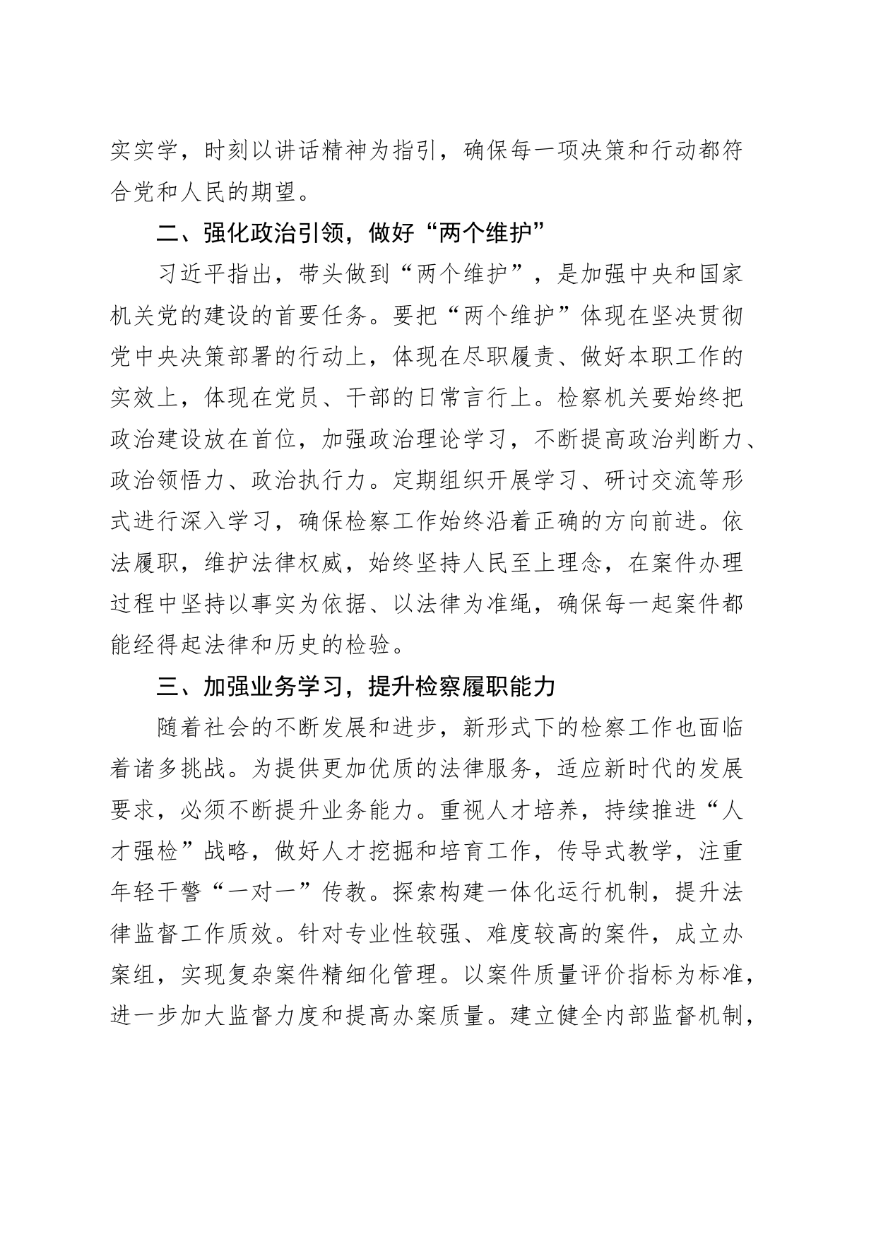 4篇学习习近平总书记“7.9”重要讲话精神心得体会79研讨发言材料20240809_第2页