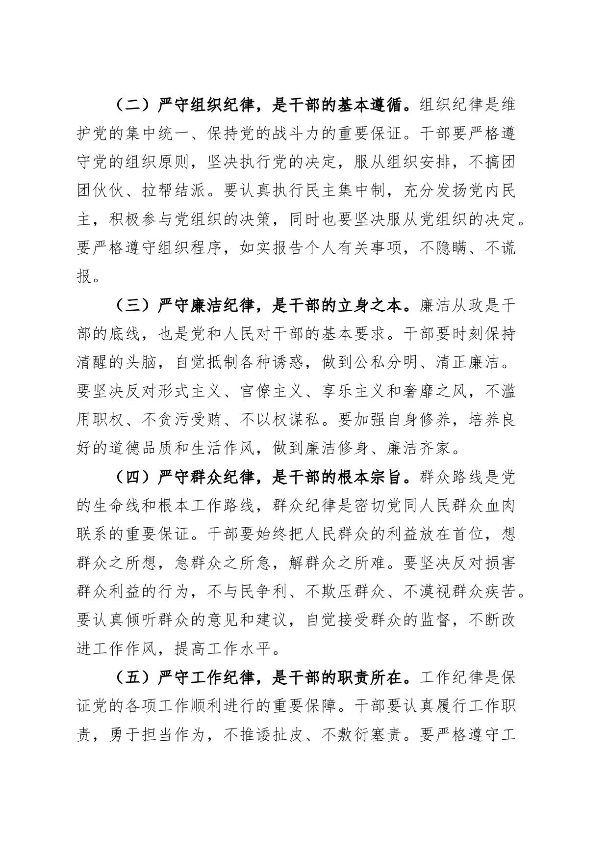 党课讲稿：以纪律为纲，以责任为旗，做新时代有为干部20240809_第2页