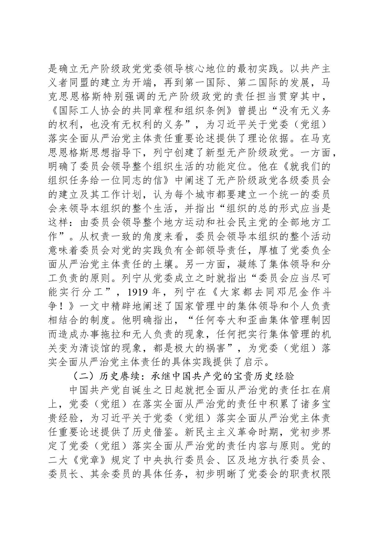 党课：坚决落实党委（党组）主体责任推动全面从严治党向纵深发展_第2页