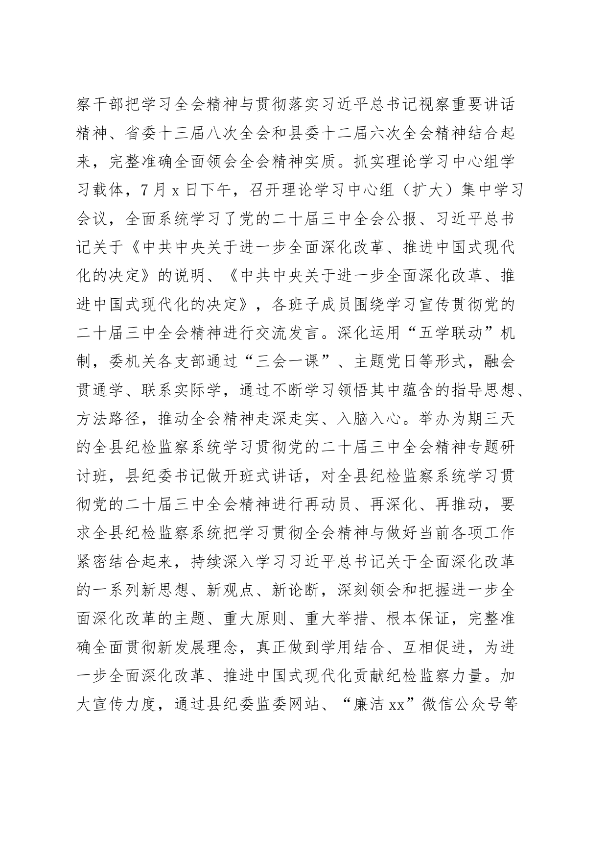 县纪委监委学习贯彻党的二十届三中全会精神工作经验材料总结汇报报告20240809_第2页