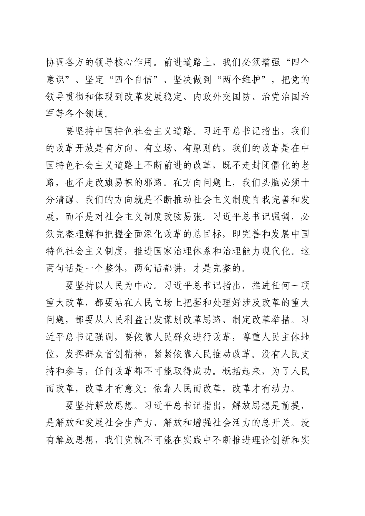在全市县处级干部学习贯彻二十届三中全会专题辅导班上的讲稿（5800字党课）_第2页