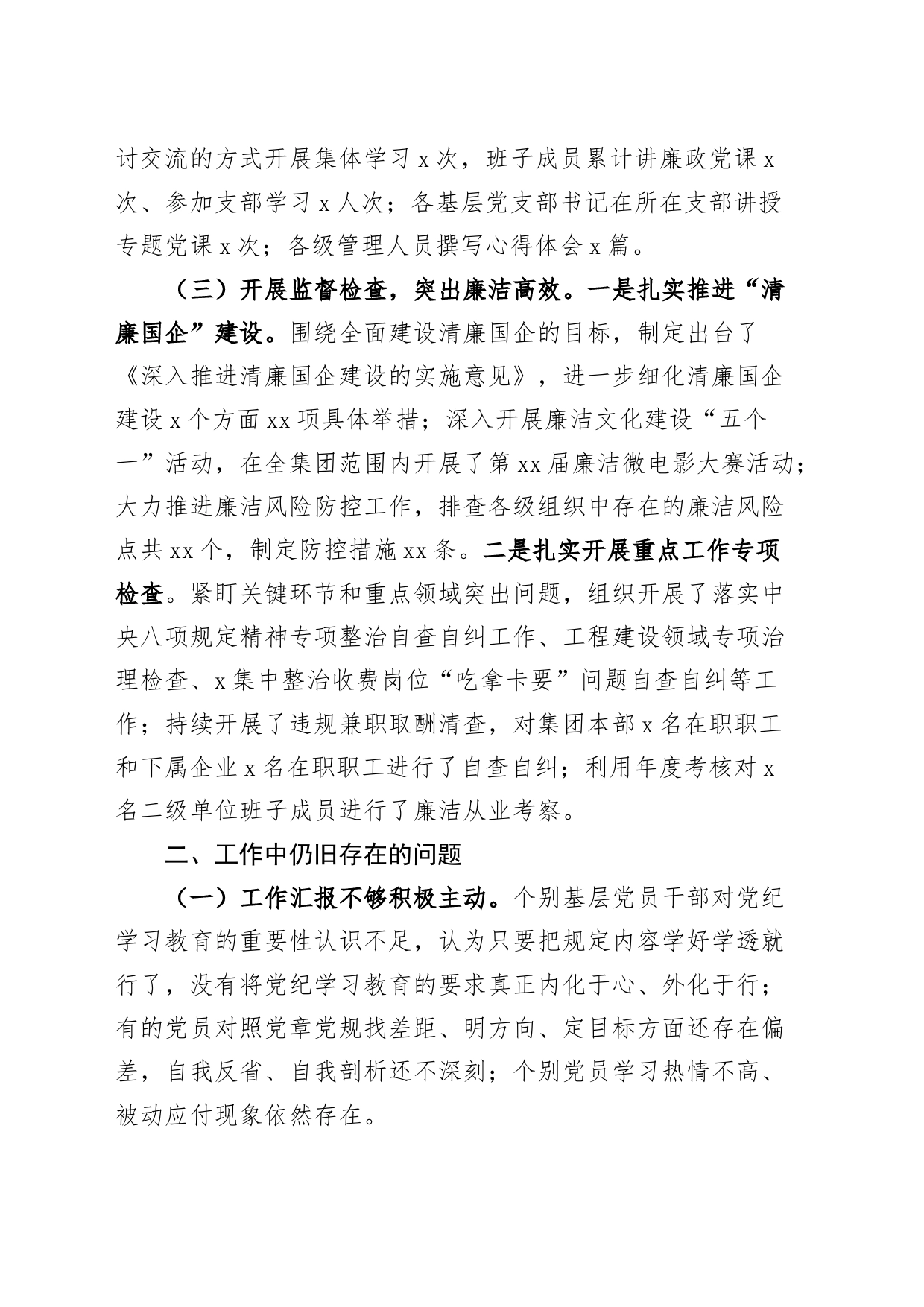 国有企业党纪学习教育工作总结汇报报告含问题20240809_第2页