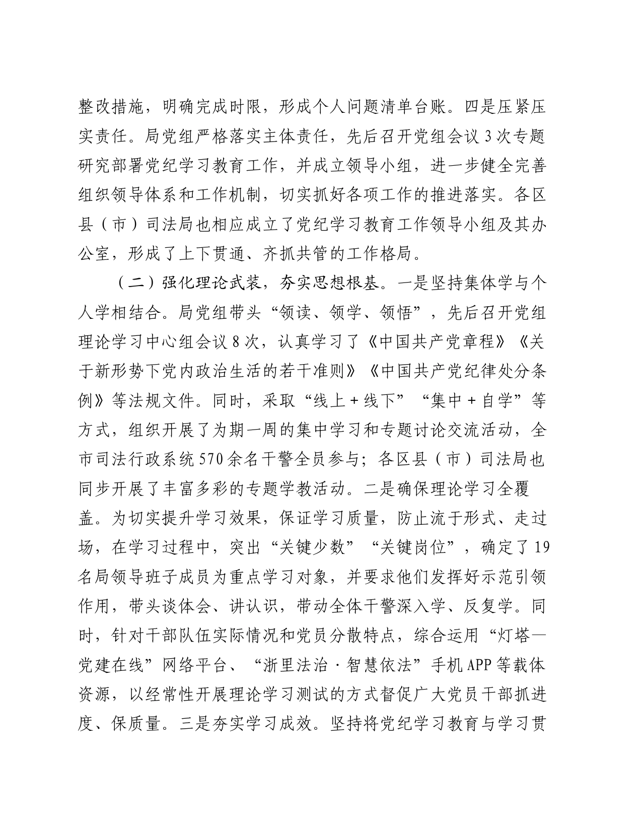 市司法局关于开展政治纪律和政治规矩执行情况专项监督检查工作报告_第2页