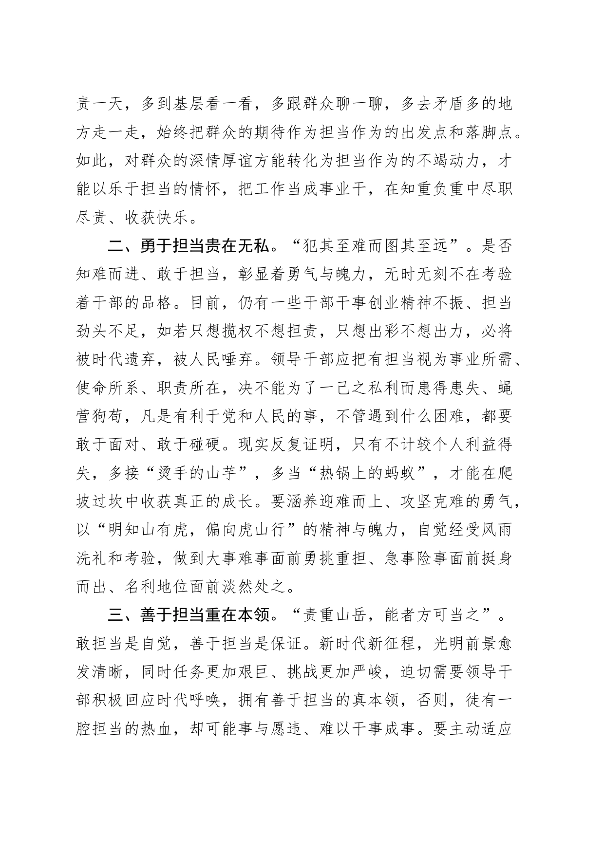 学习贯彻《全国党政领导班子建设规划纲要（2024—2028年）》心得体会20240809_第2页