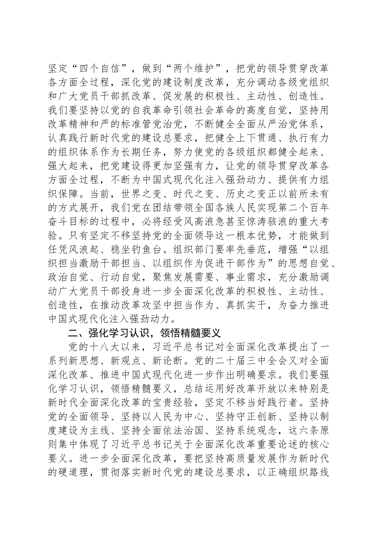 市委组织部长二十届三中全会精神研讨发言_第2页