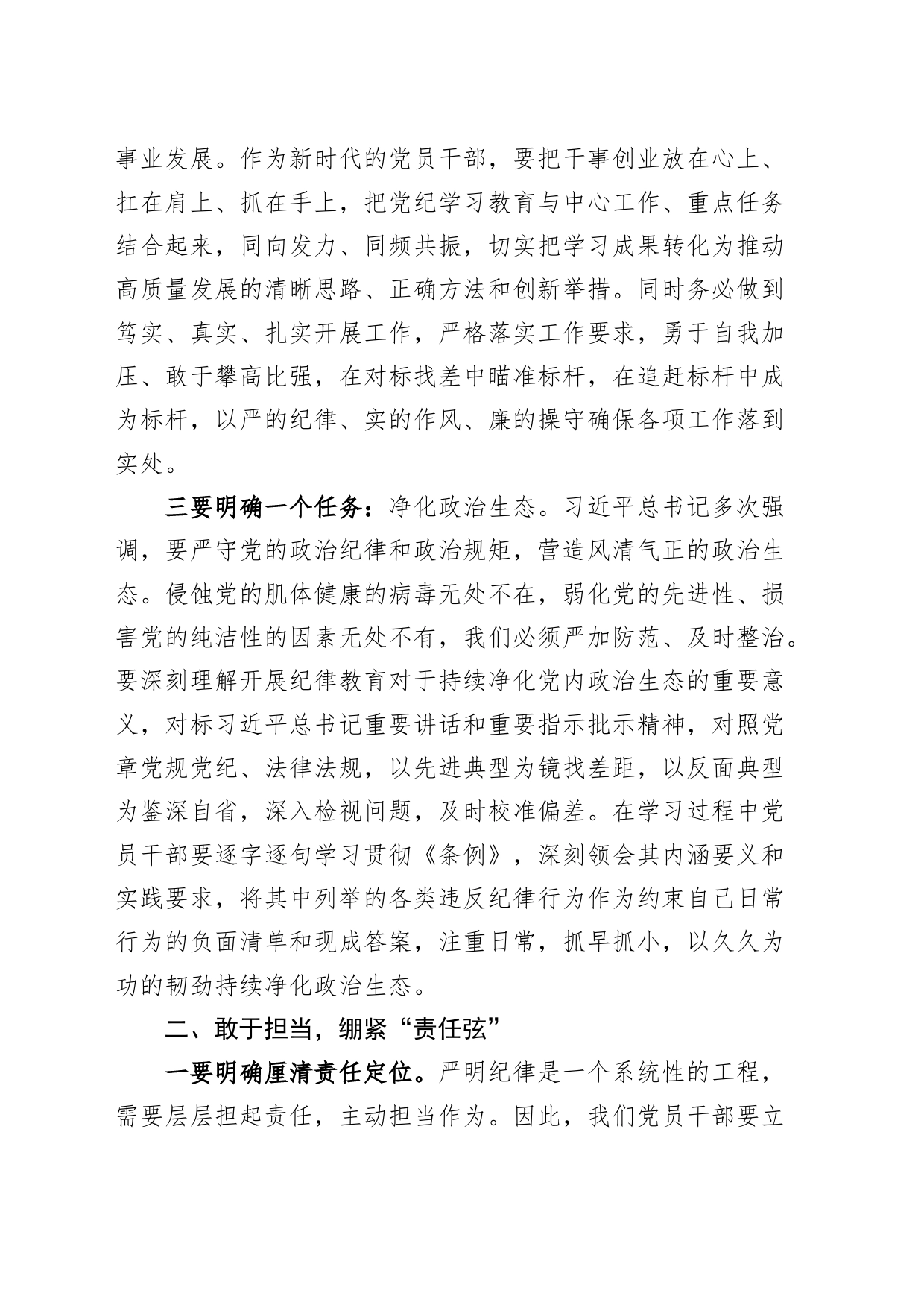 组织系统推进群众身边不正之风和腐败问题集中整治工作心得体会研讨发言材料20240809_第2页