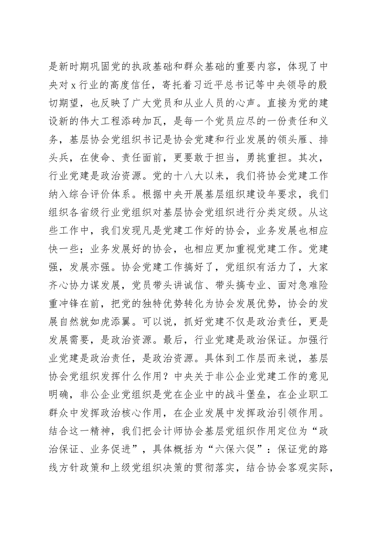 行业协会基层党组织书记能力提升培训班动员讲话20240809_第2页
