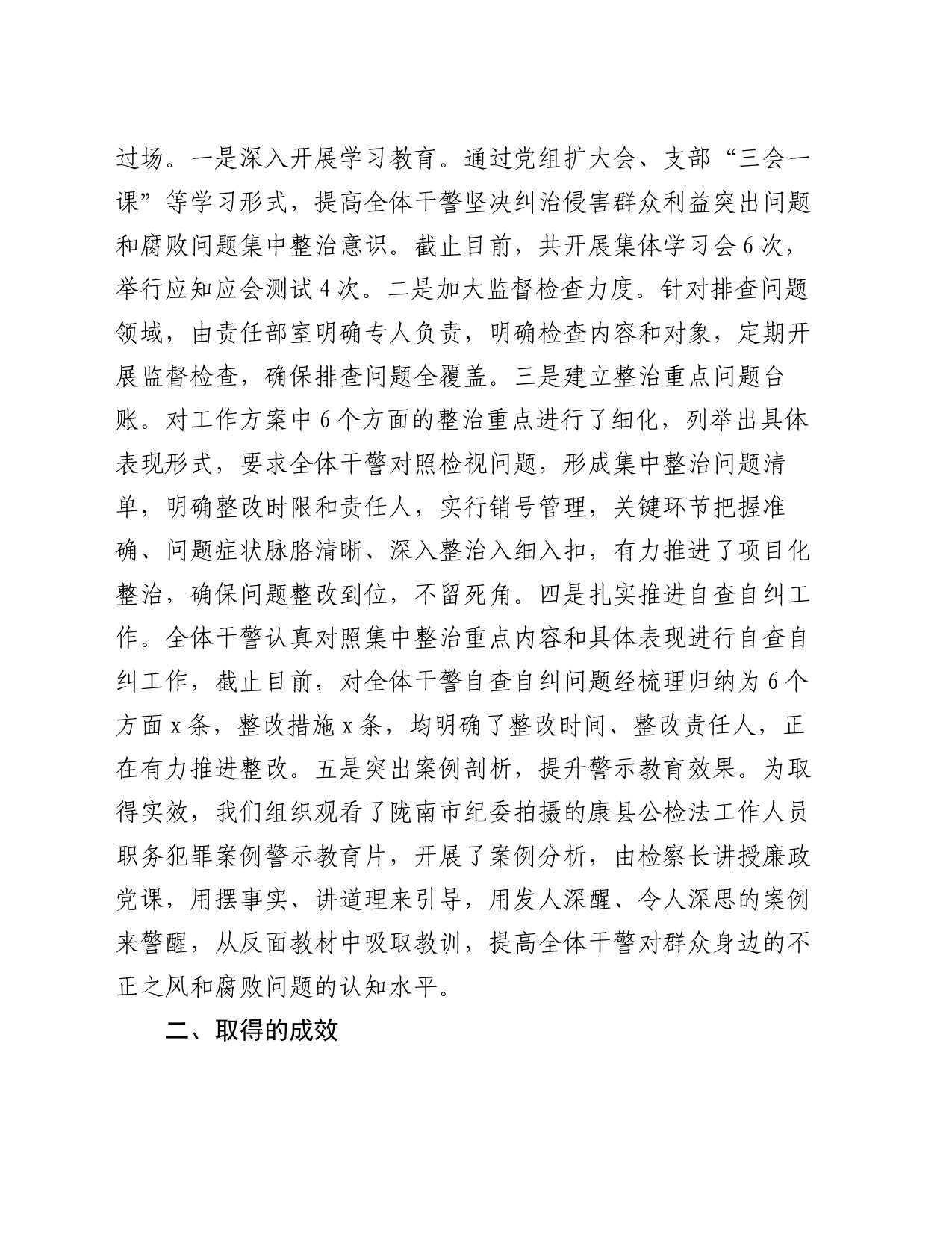 群众身边不正之风和腐败问题集中整治行动开展情况报告20240809_第2页