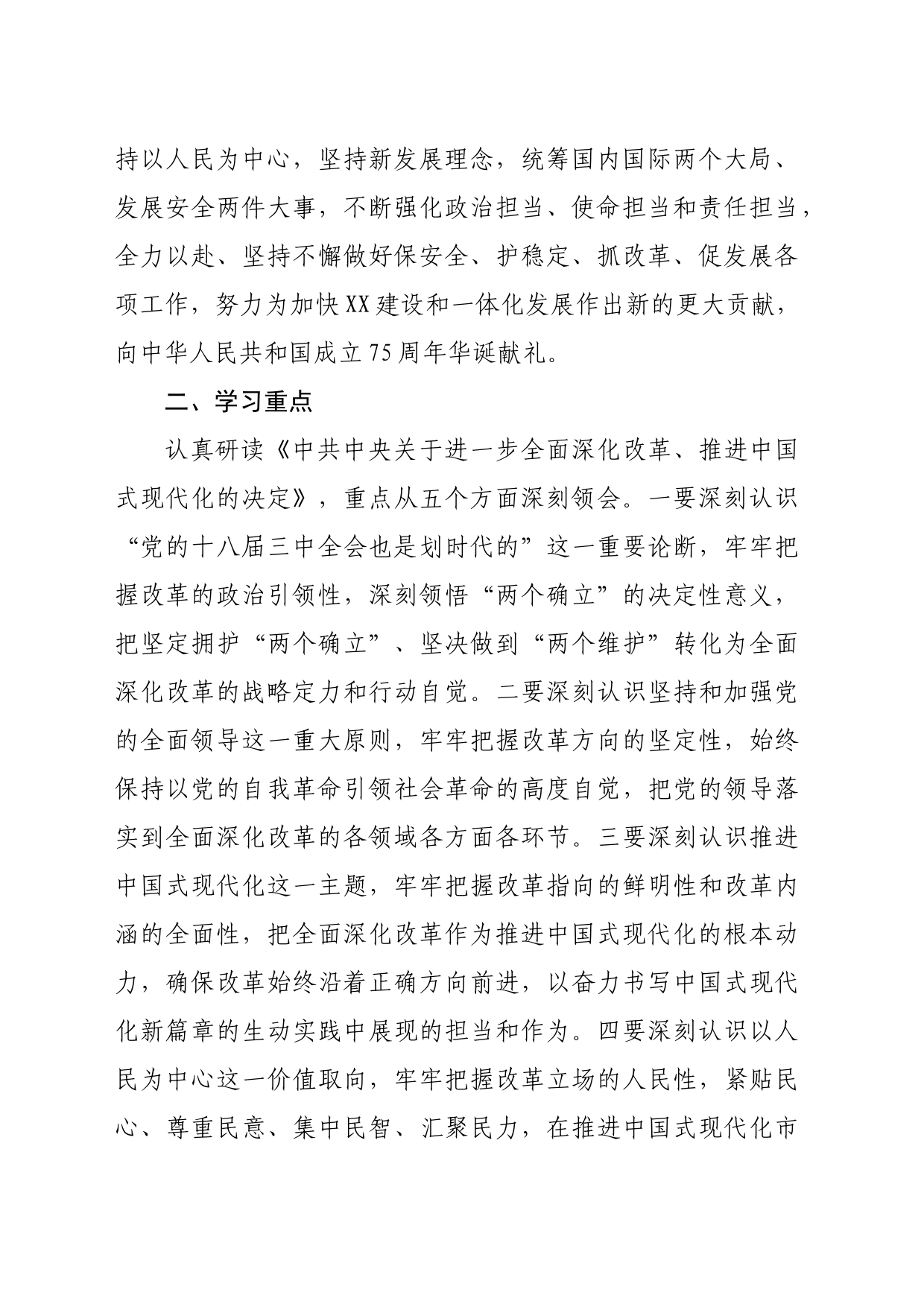 （方案）市关于学习宣传贯彻党的二十届三中全会精神实施方案（2533字）20240809_第2页