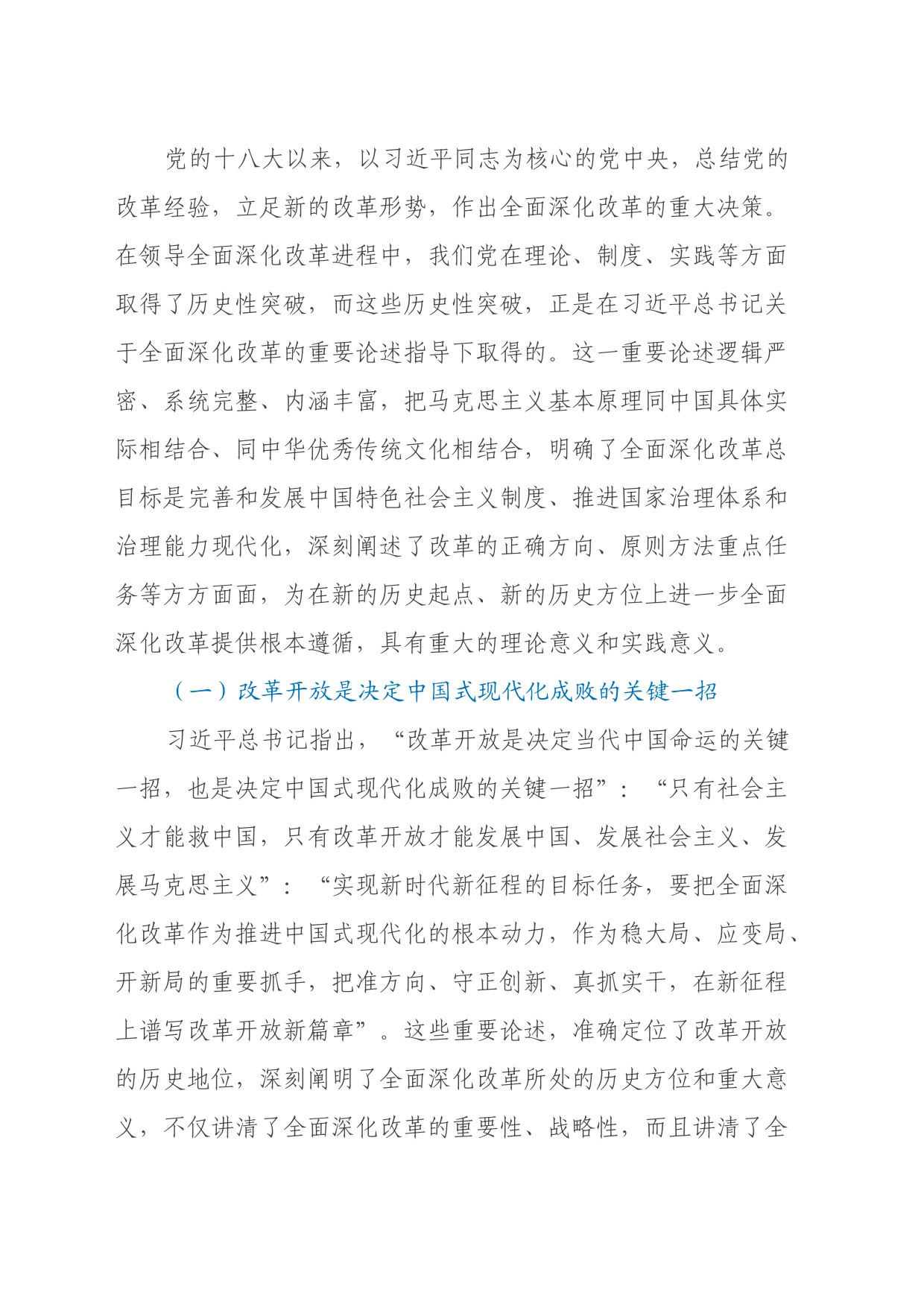 三中全会精神专题党课：深入学习领会习近平总书记关于全面深化改革的重要论述_第2页