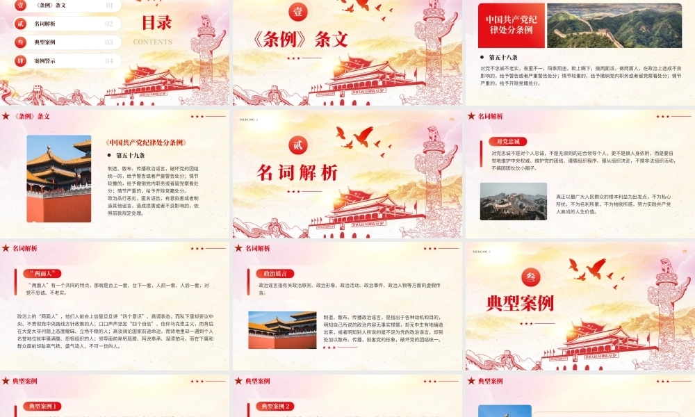 2024年剖析违反群众纪律案例党纪学习教育课件PPT课件