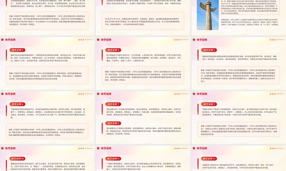 2024年剖析违反群众纪律案例党纪学习教育课件PPT课件