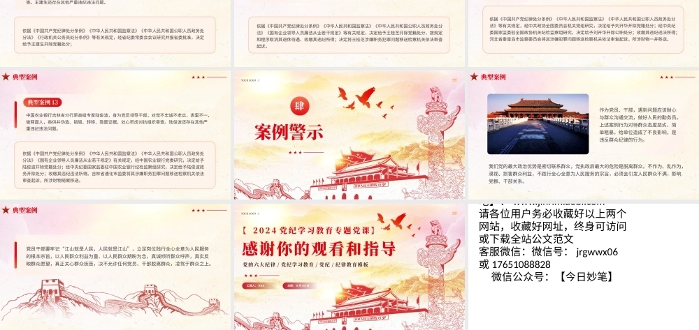 2024年剖析违反群众纪律案例党纪学习教育课件PPT课件