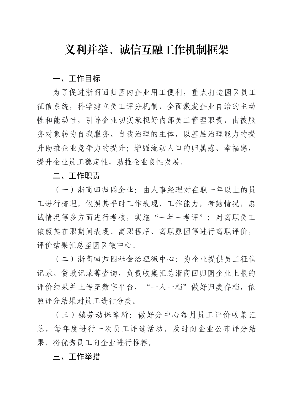 义利并举诚信互融工作机制_第1页