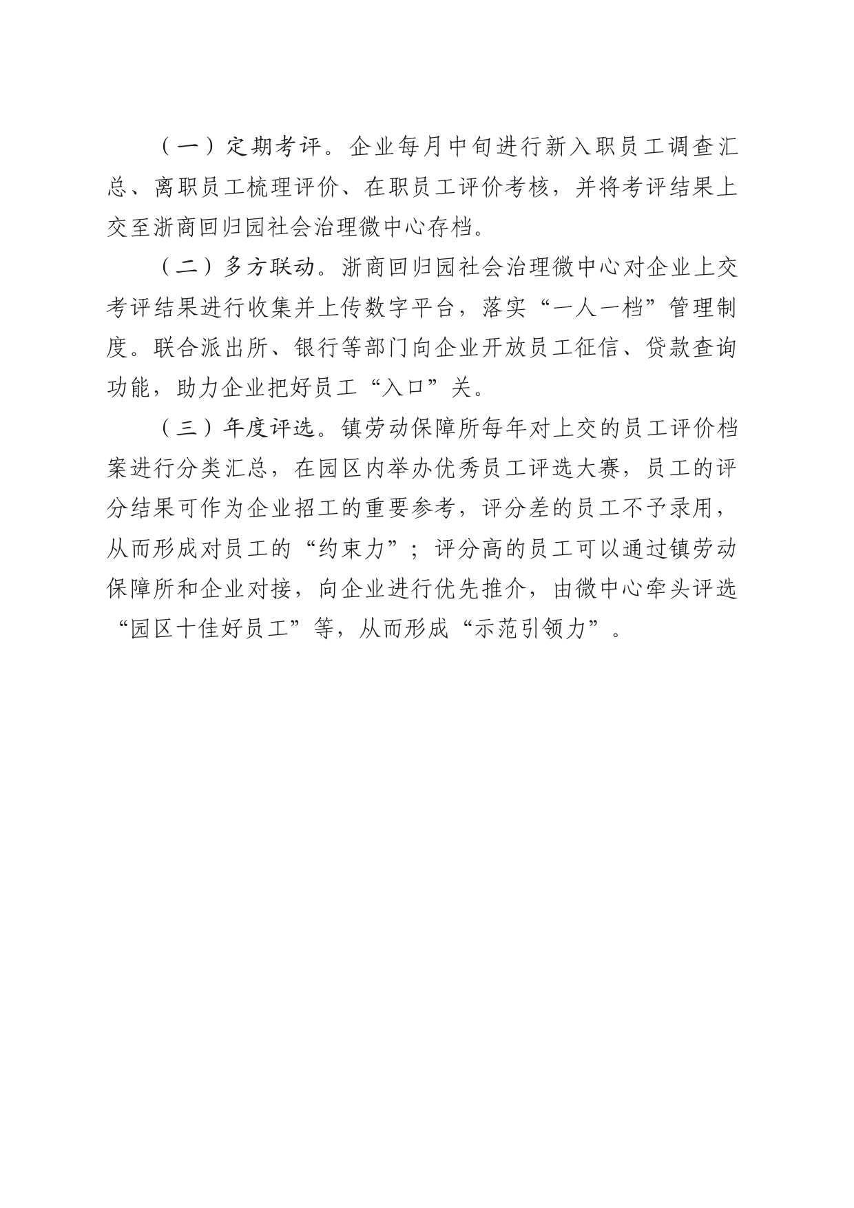 义利并举诚信互融工作机制_第2页