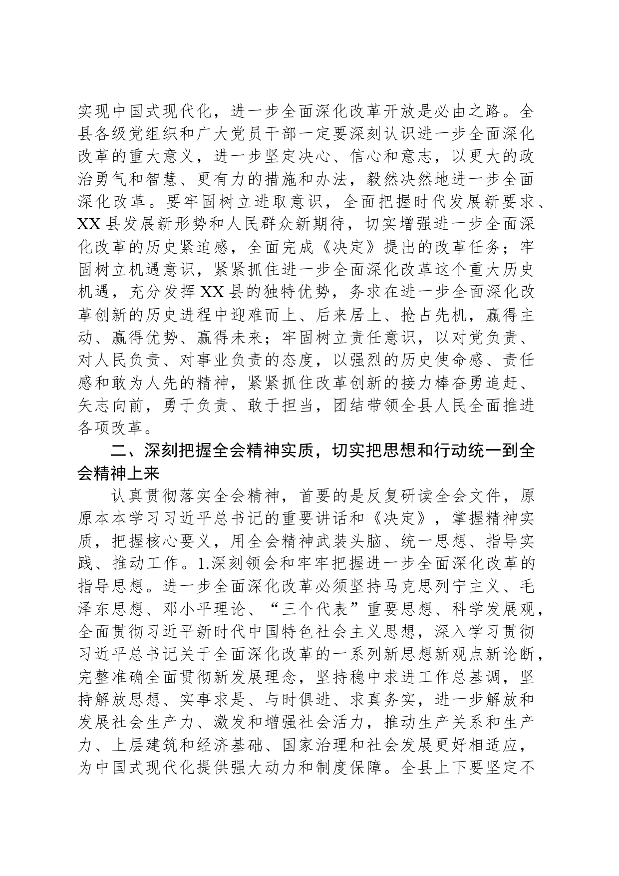 中共XX县委关于深入学习贯彻党的二十届三中全会精神的决议_第2页