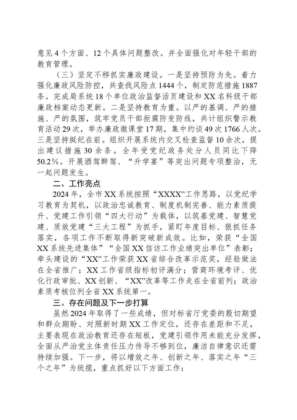 中共XX市XX局委员会全面从严治党暨党风廉政建设工作情况报告_第2页