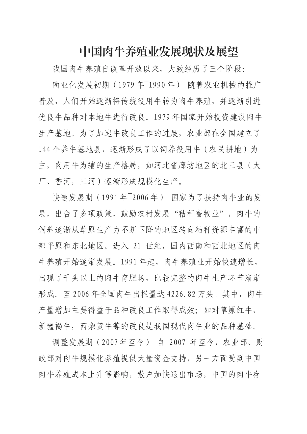 中国肉牛养殖业发展现状及展望_第1页