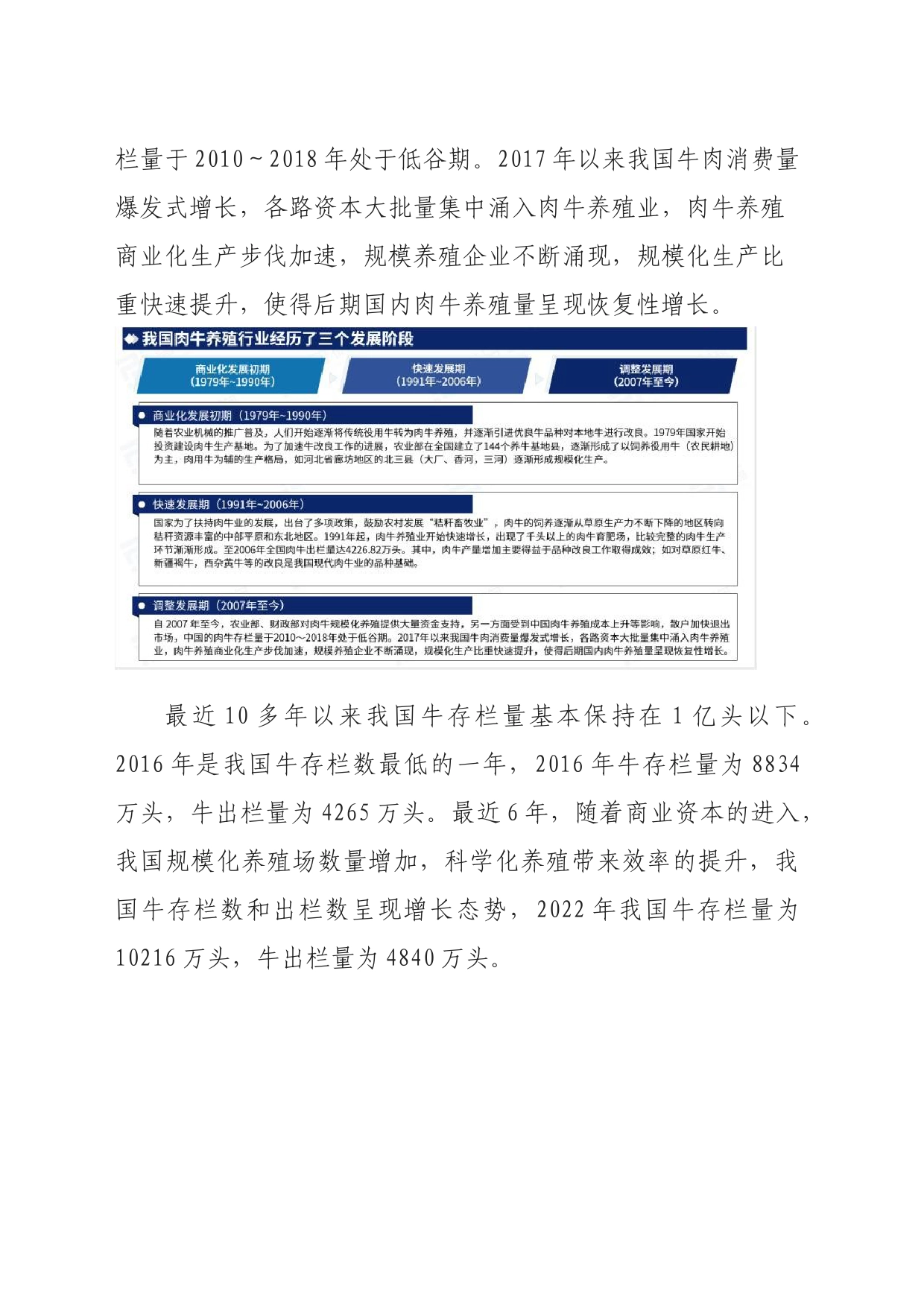 中国肉牛养殖业发展现状及展望_第2页